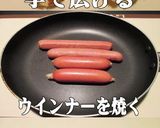 美味ドレのサルサソースで簡単ホットドッグ作り方4写真