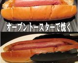 美味ドレのサルサソースで簡単ホットドッグ作り方5写真