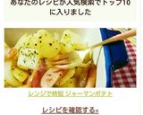 レンジで時短 ジャーマンポテト作り方5写真