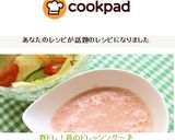 春ドレ！苺のドレッシング～♪作り方5写真