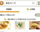 ♫きのことベーコン旨みたっぷり豆乳スープ作り方6写真