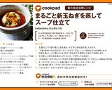 まるごと新玉ねぎを蒸してスープ仕立て作り方8写真