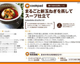 まるごと新玉ねぎを蒸してスープ仕立て作り方8写真