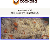 炊飯器で作る中華おこわ時短簡単で美味しい作り方18写真
