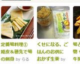 定番筍料理① 姫皮＆穂先で筍の刺身作り方7写真