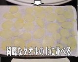 美味ドレのオリーブオイルでポテトチップス作り方4写真