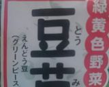 豆苗のニンニク炒め作り方1写真