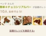 レンジで簡単！チョコシリアルバー作り方22写真