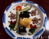 こいのぼりおにぎり作り方4写真