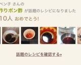 簡単！手作りポン酢作り方2写真