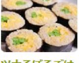 ツナそぼろごはんの３色巻き作り方10写真