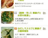 【簡単・早い】薄揚げと水菜の煮浸し作り方5写真