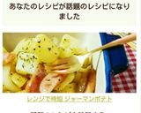 レンジで時短 ジャーマンポテト作り方6写真