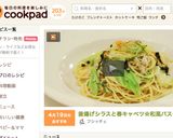 釜揚げシラスと春キャベツ✿和風パスタ作り方5写真