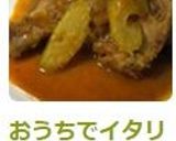 おうちでイタリアン！パプリカ・チキン作り方7写真