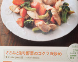 ささみと彩り野菜のコクマヨ炒め作り方6写真
