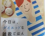 ダイエットな雑穀deたけのこごはん作り方3写真