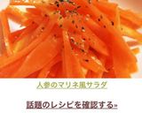 人参のマリネ風サラダ（キャロットラペ）作り方4写真