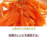 人参のマリネ風サラダ(キャロットラペ)作り方6写真