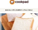 全粒粉入りの角食パン（生地作りはHBで）作り方23写真