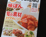 秋なすと秋刀魚のポン酢おろし和え作り方9写真