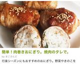 簡単！肉巻きおにぎり。焼肉のタレで。作り方9写真