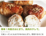 簡単！肉巻きおにぎり。焼肉のタレで。作り方9写真