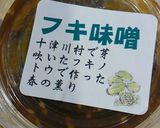宇陀金ごぼうふき味噌炒め作り方2写真