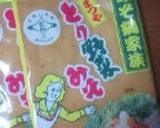 金沢「とり野菜みそ」でブリのアラを煮た！作り方3写真