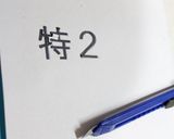 キャラ弁☆機動警察パトレイバー＆特車二課作り方1写真