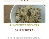 ★ひじきとゴボウで炊き込みご飯★作り方12写真