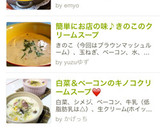 簡単♪家族絶賛♡きのこのクリームスープ作り方11写真