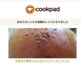 手捏ねで簡単＊ふんわりハンバーガーバンズ作り方15写真