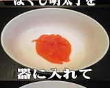 美味ドレのツナと焼タラコでディップソース作り方1写真