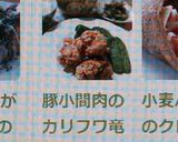 豚小間肉のカリフワ竜田揚げ♪作り方5写真