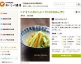 シャキッとおいしい！セロリのきんぴら作り方5写真