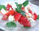 ストロベリーとモッツアレラのサラダ作り方4写真