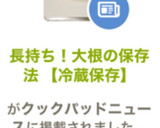 長持ち！大根の保存方法！【冷蔵保存】作り方12写真