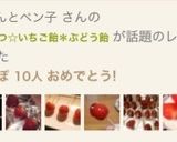 簡単！いちご飴＊ぶどう飴＊べっこうあめ作り方24写真
