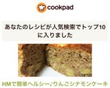 HMで簡単ヘルシー♪りんごシナモンケーキ作り方6写真