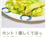 お母さんの♪甘いバターキャベツ炒め作り方11写真