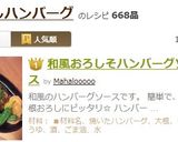 和風おろしそハンバーグソース作り方6写真