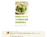 貝割れとキャベツの梅おかか塩昆布胡麻和え作り方10写真