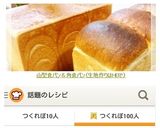 山型食パン＆角食パン（生地作りはHBで）作り方33写真