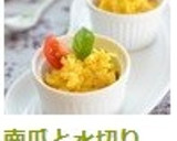 南瓜と水切りヨーグルトの爽やかサラダ✿作り方5写真