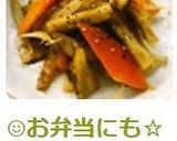☺お弁当にも☆簡単♪塩きんぴらごぼう☺作り方5写真