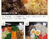簡単時短♪お手軽石焼風ビビンバ作り方7写真