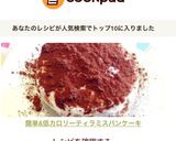 簡単&低カロリーティラミスパンケーキ♡作り方8写真