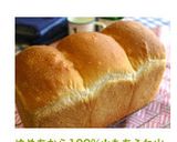 ゆめちから100%✿もちふわ山食✿作り方43写真