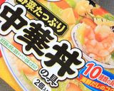 中華丼の具が変身☆簡単！中華風茶わん蒸し作り方1写真